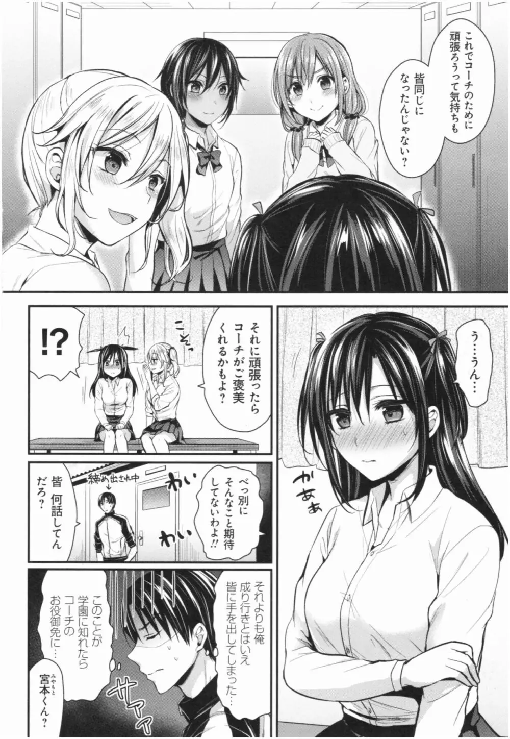 女子陸上部ハーレムトレーニング Page.129