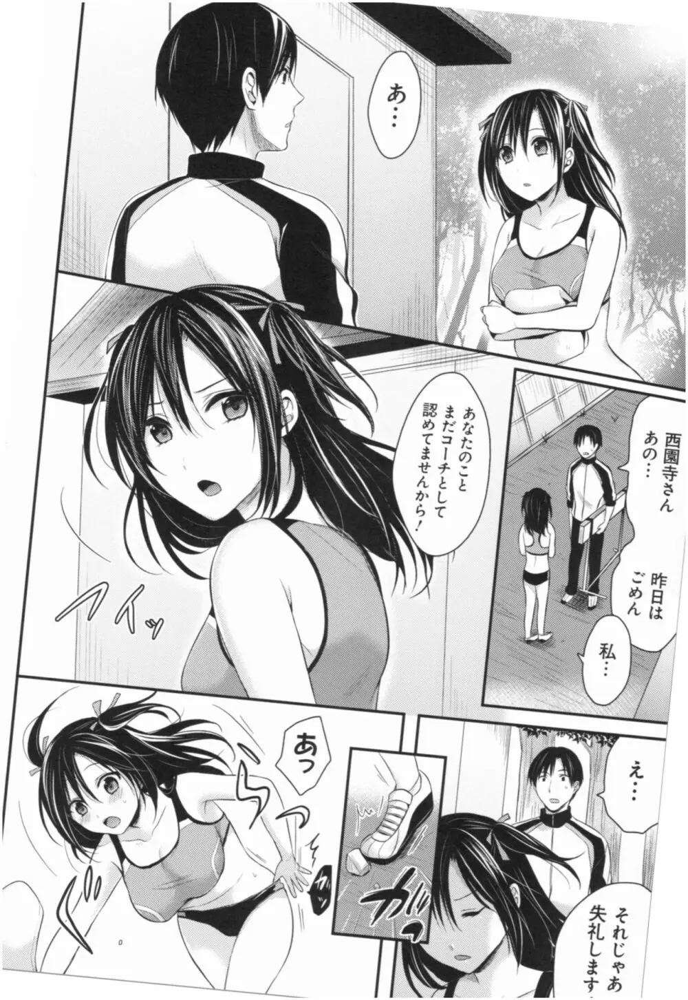 女子陸上部ハーレムトレーニング Page.13