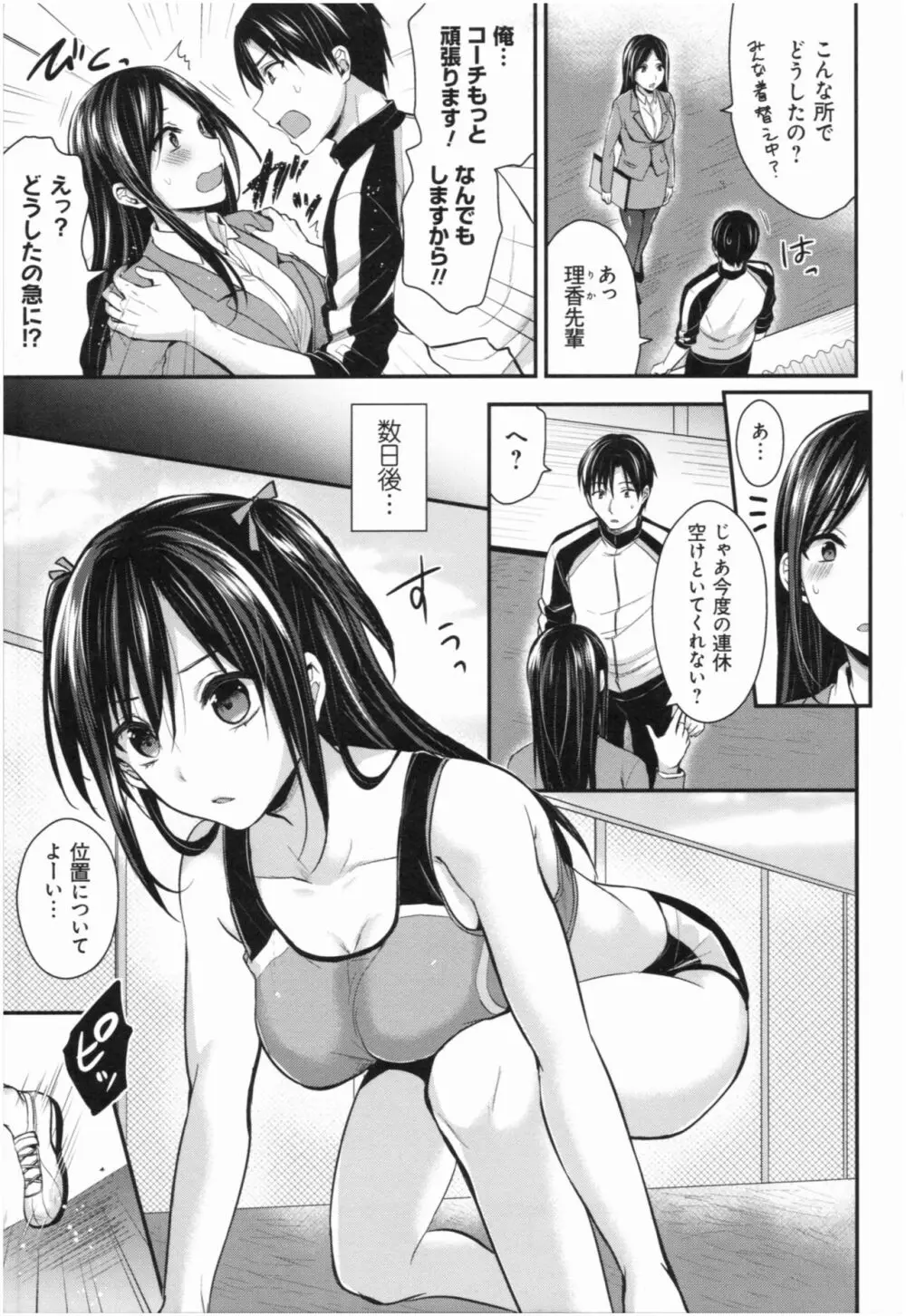 女子陸上部ハーレムトレーニング Page.130