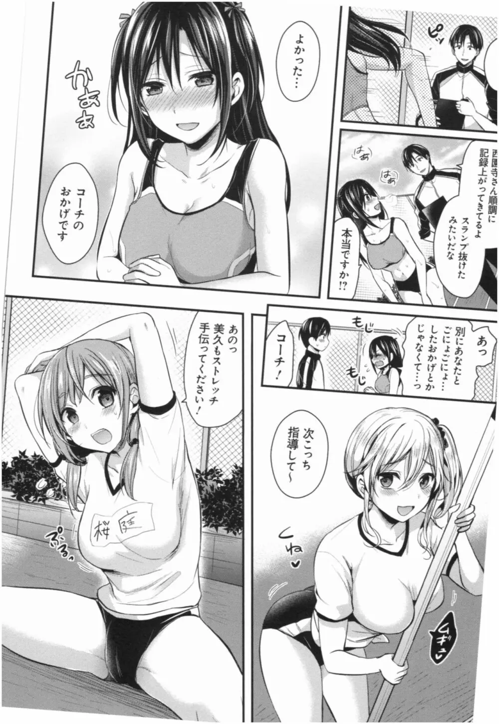 女子陸上部ハーレムトレーニング Page.131