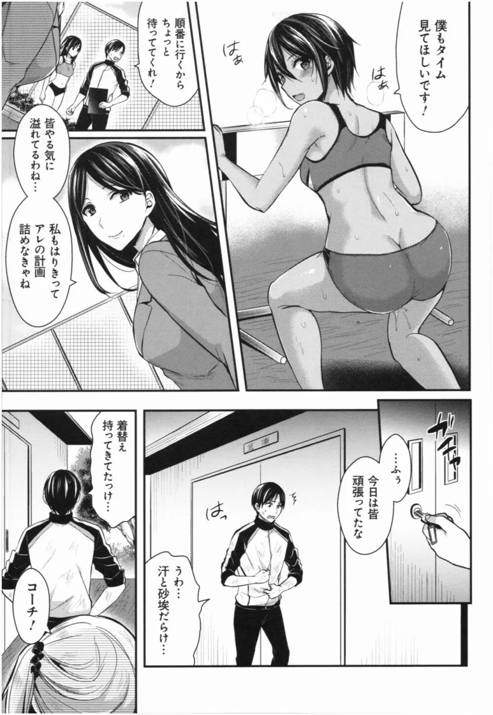 女子陸上部ハーレムトレーニング Page.132