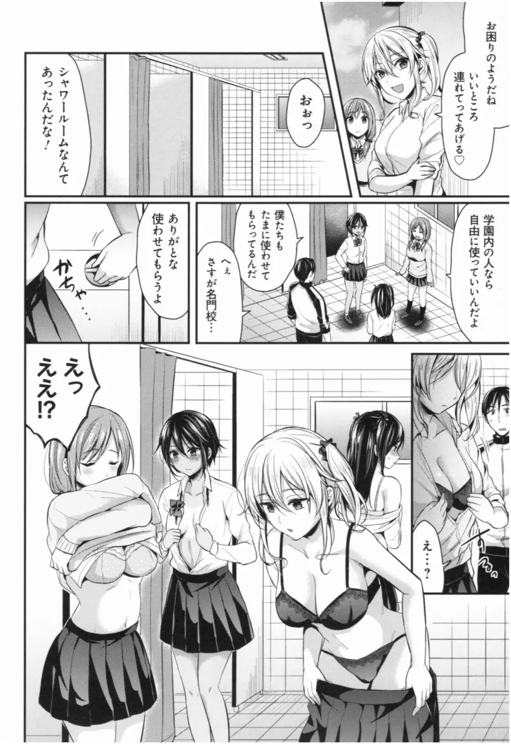 女子陸上部ハーレムトレーニング Page.133