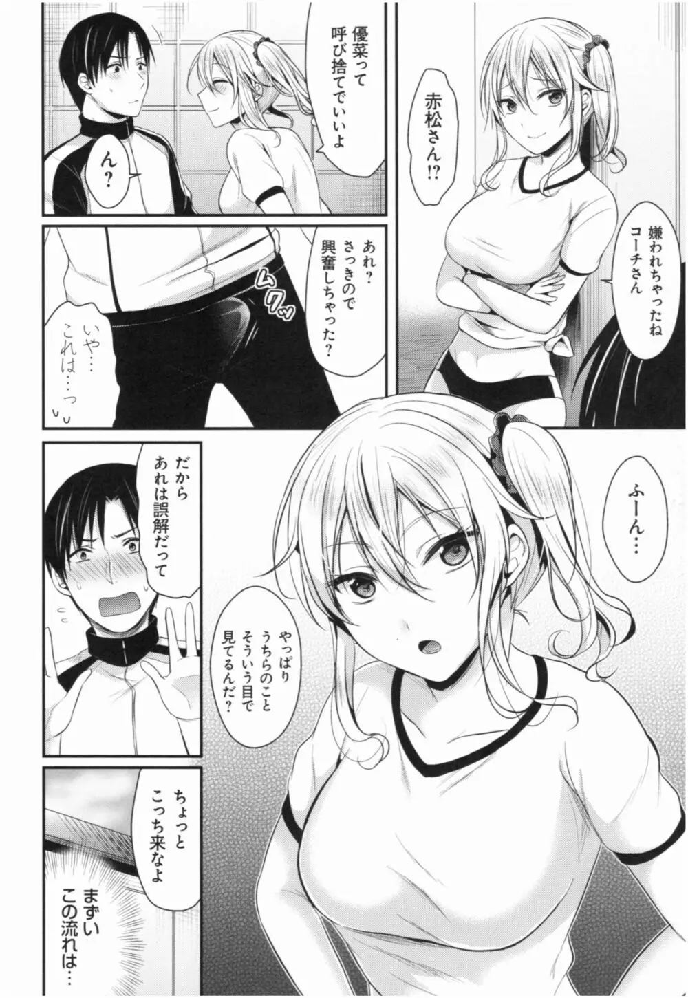 女子陸上部ハーレムトレーニング Page.15