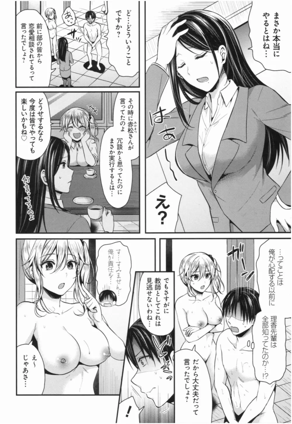 女子陸上部ハーレムトレーニング Page.157