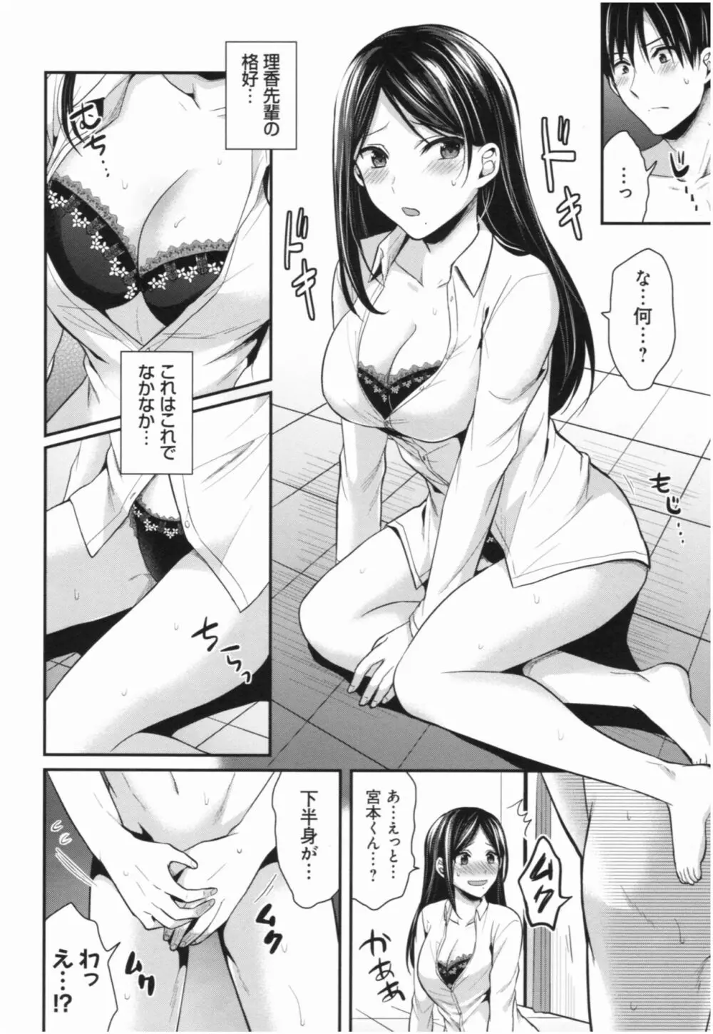 女子陸上部ハーレムトレーニング Page.159