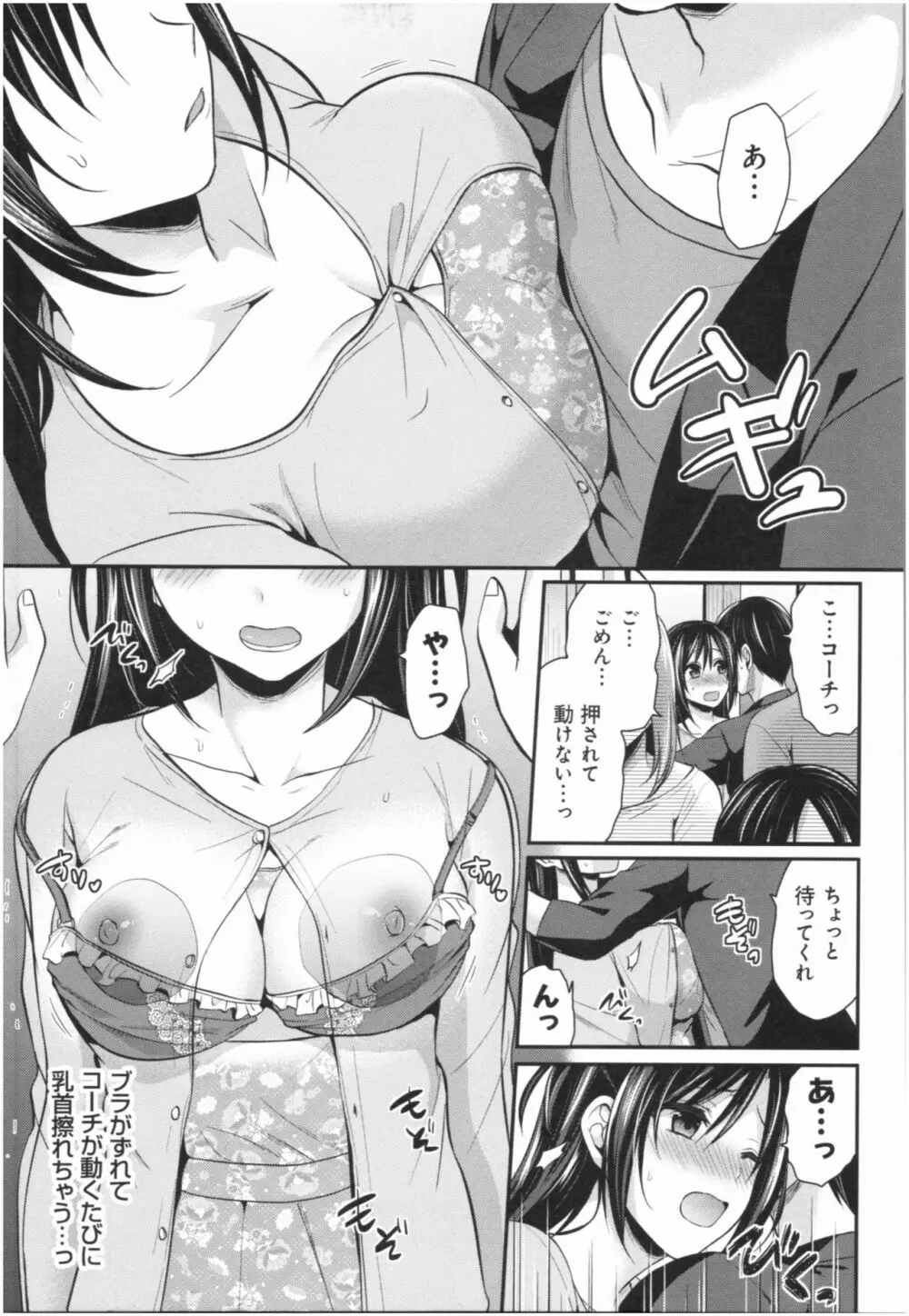 女子陸上部ハーレムトレーニング Page.178