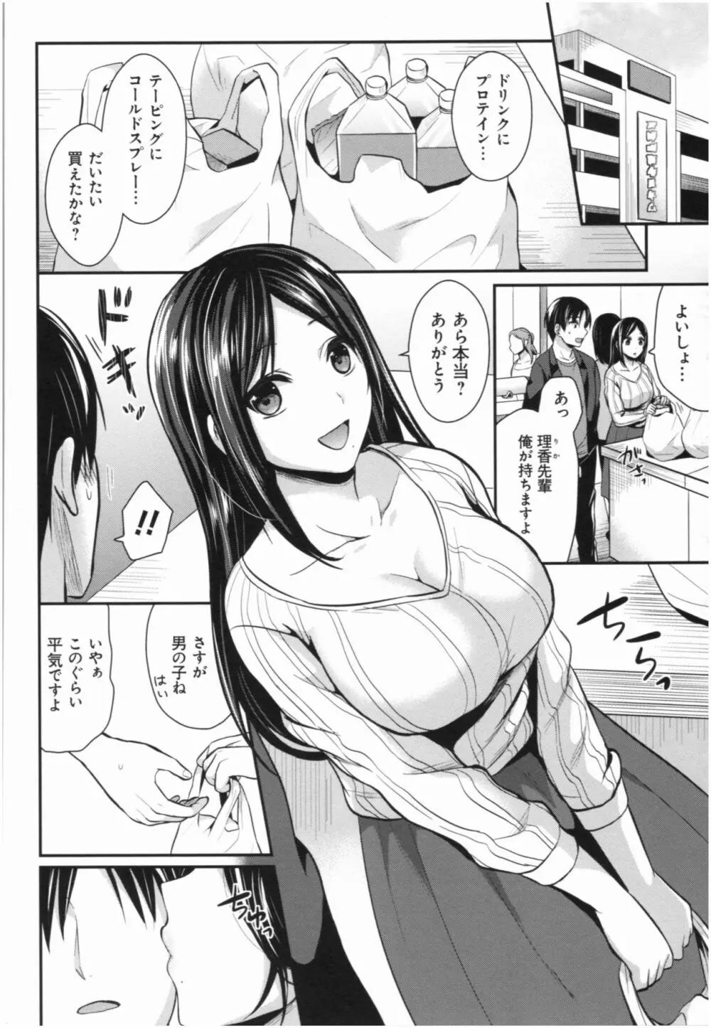 女子陸上部ハーレムトレーニング Page.183