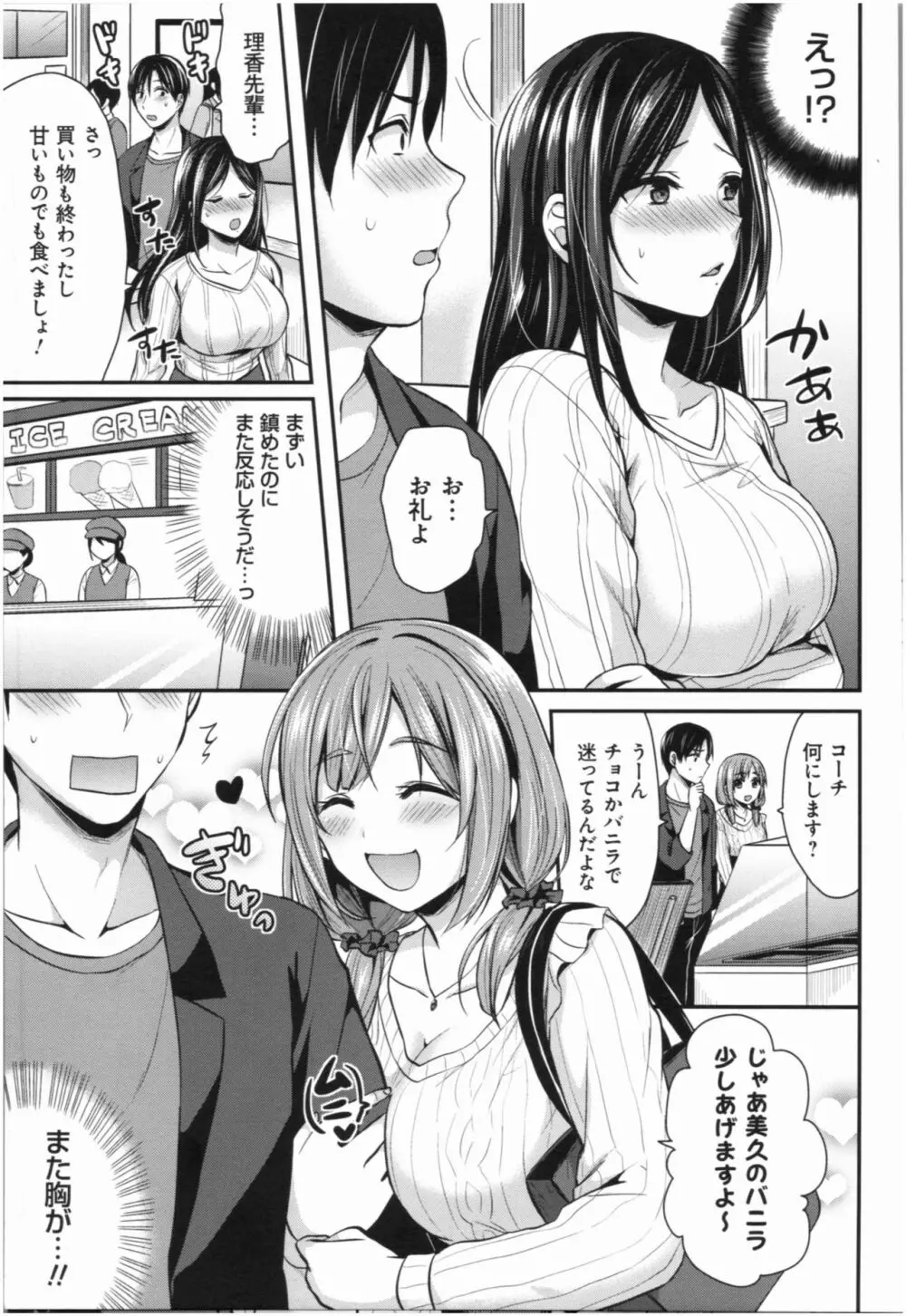 女子陸上部ハーレムトレーニング Page.184