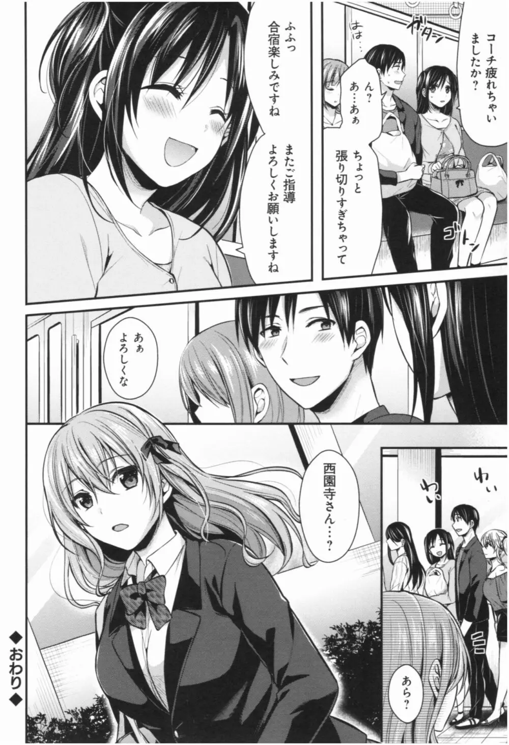 女子陸上部ハーレムトレーニング Page.197