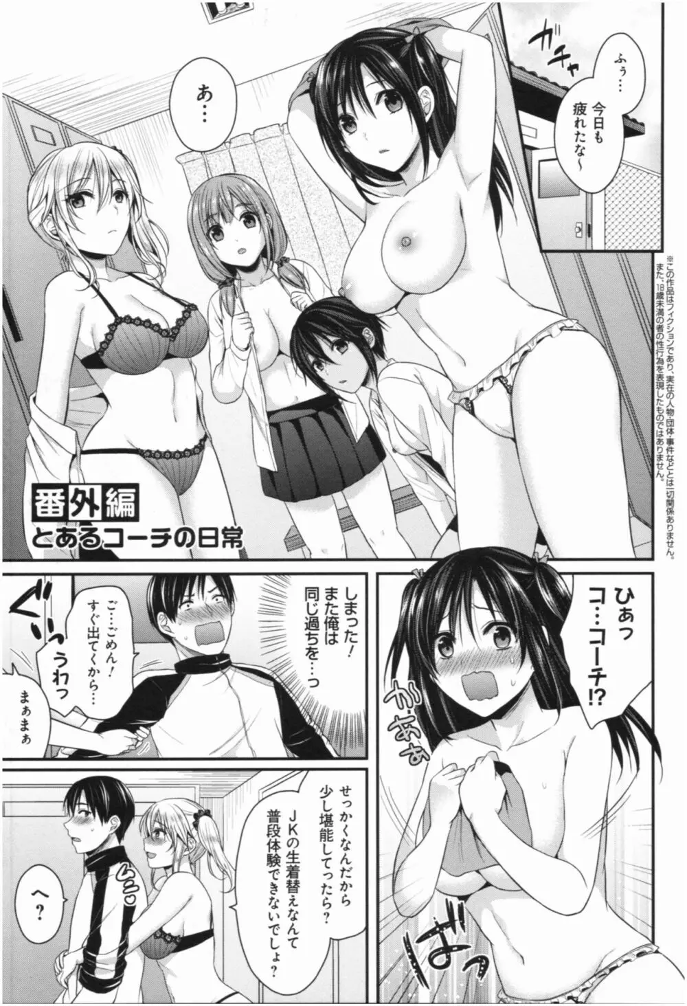 女子陸上部ハーレムトレーニング Page.198