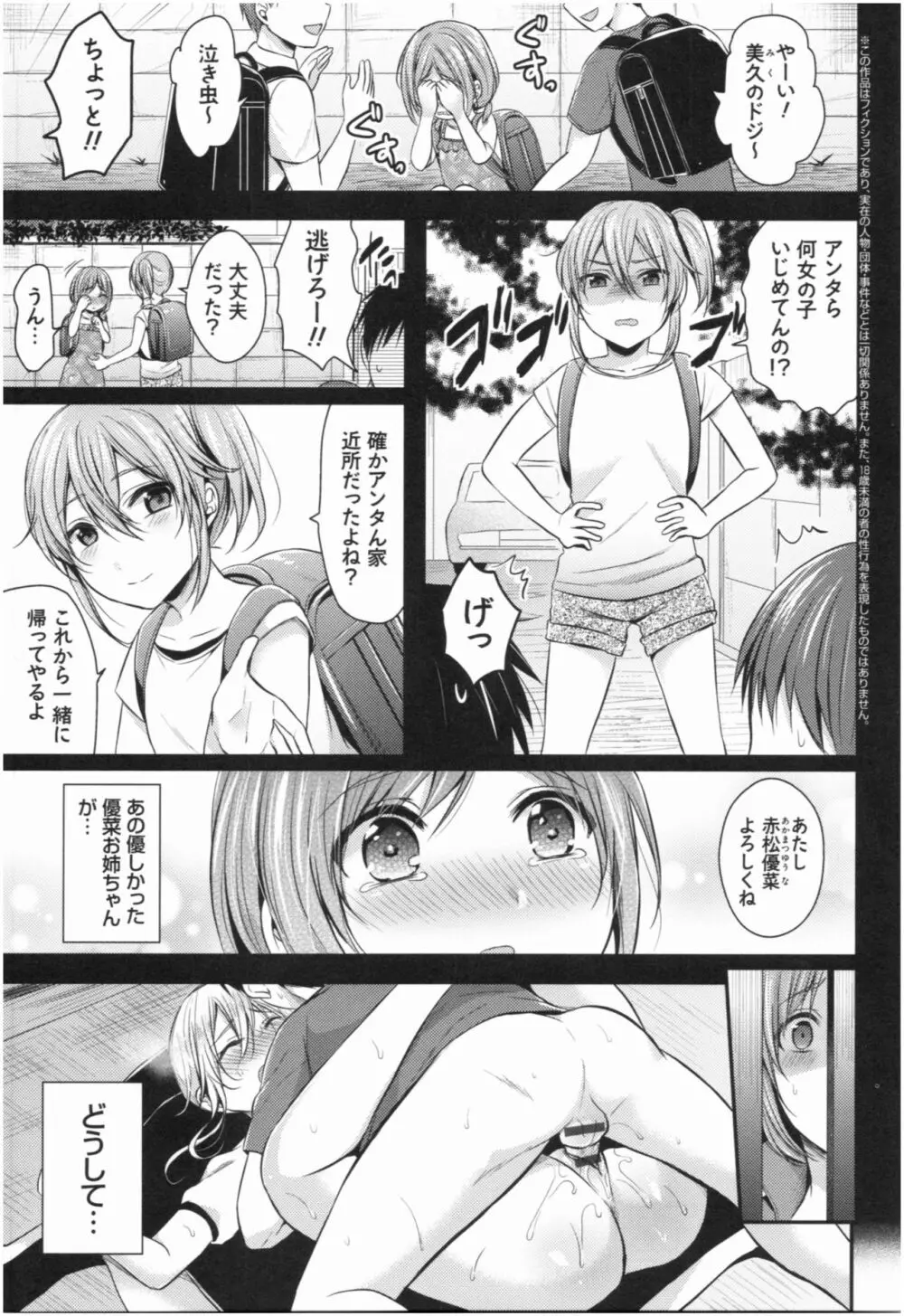 女子陸上部ハーレムトレーニング Page.32