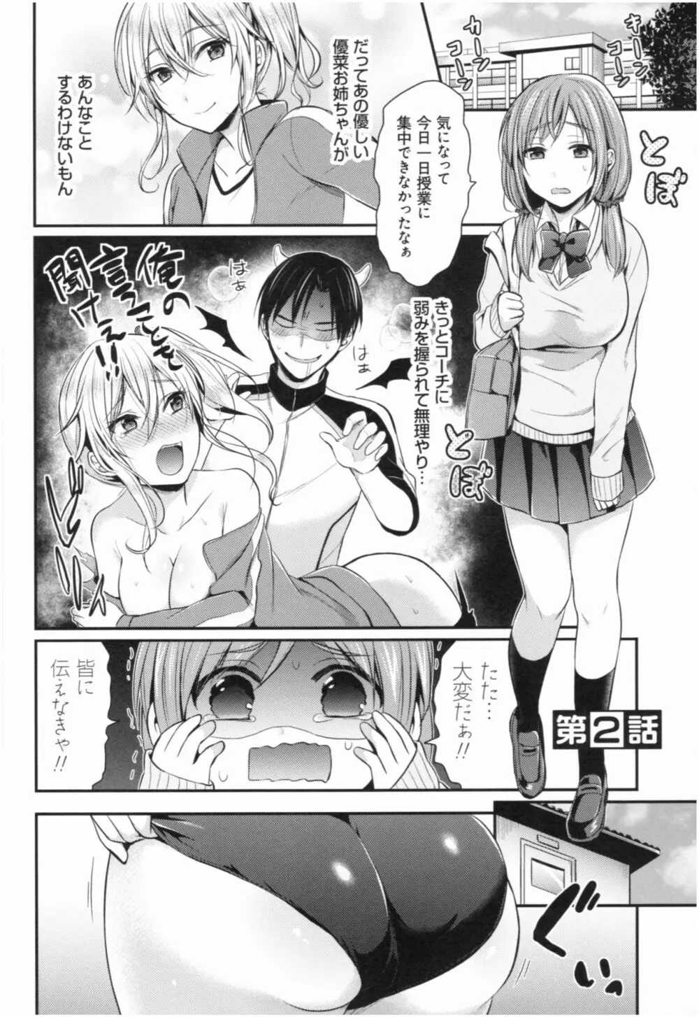 女子陸上部ハーレムトレーニング Page.33