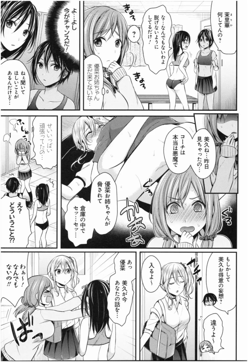 女子陸上部ハーレムトレーニング Page.34