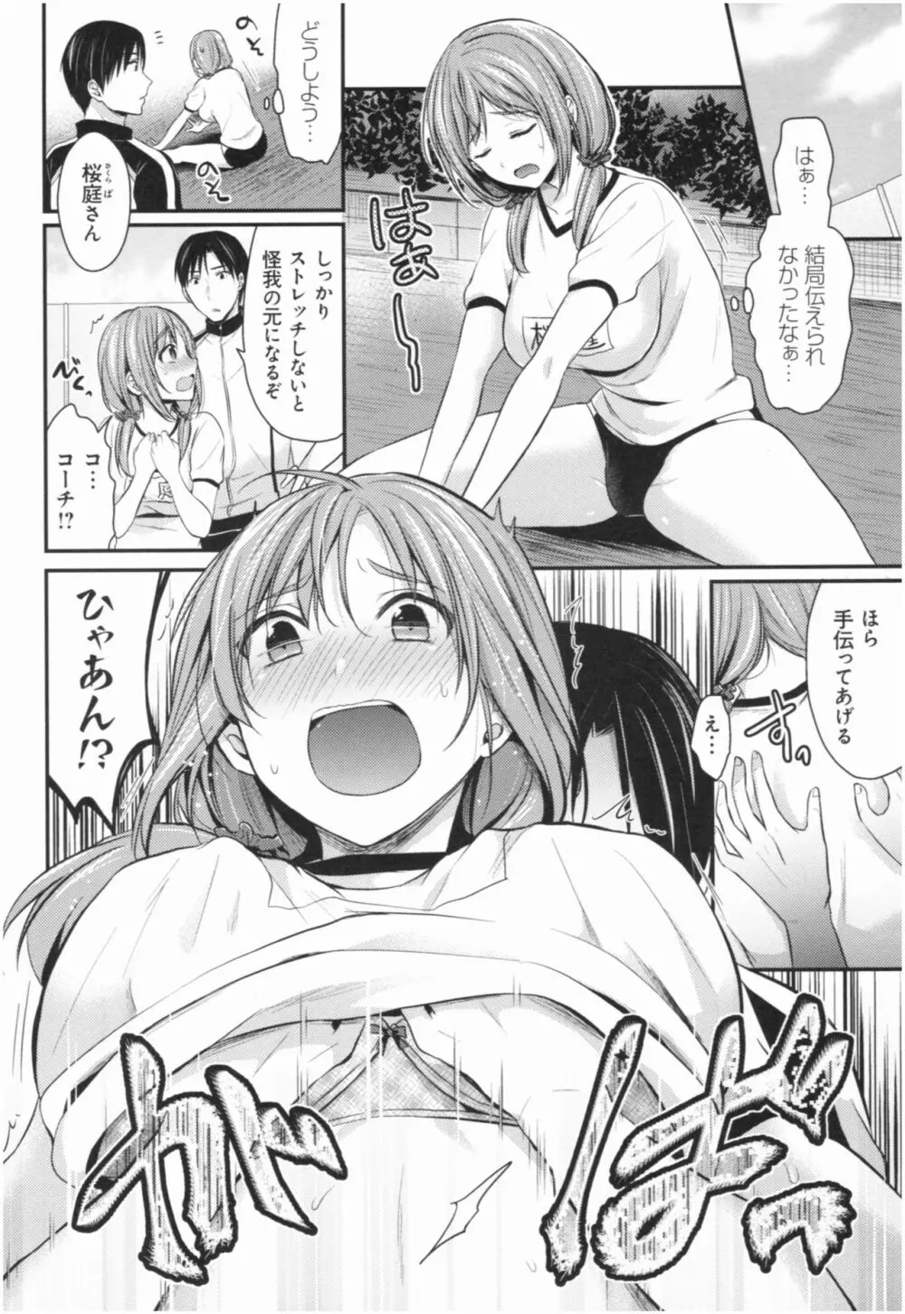 女子陸上部ハーレムトレーニング Page.35