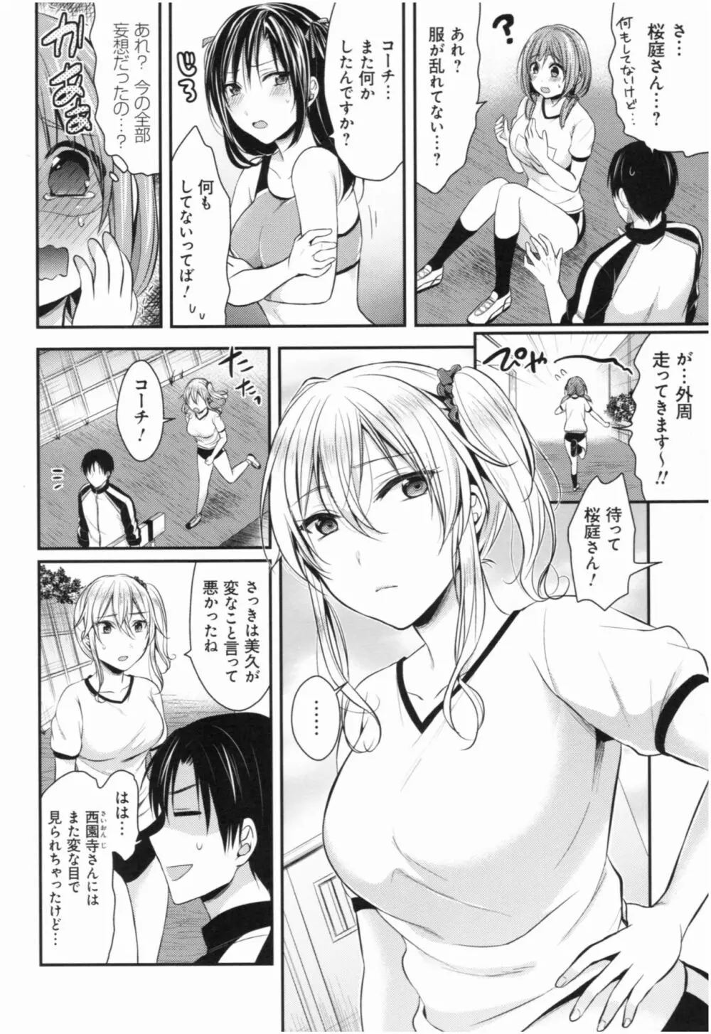 女子陸上部ハーレムトレーニング Page.37