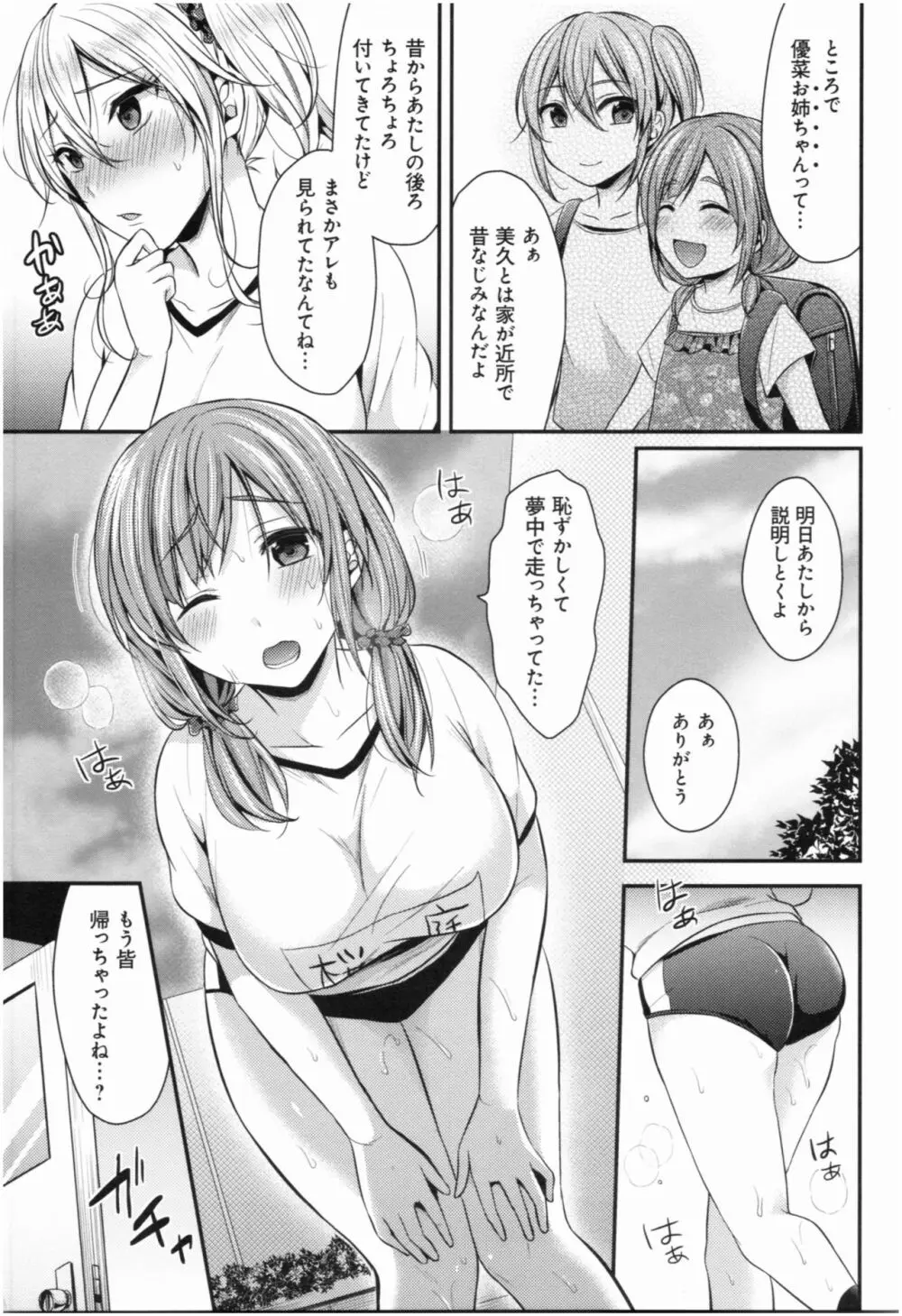 女子陸上部ハーレムトレーニング Page.38