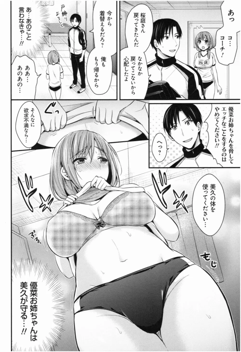 女子陸上部ハーレムトレーニング Page.39