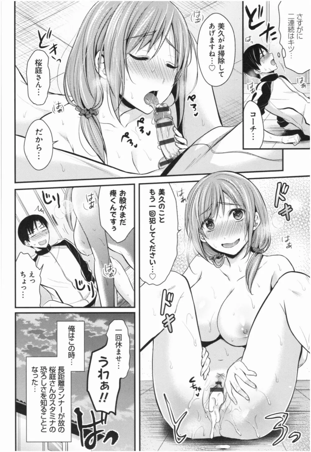 女子陸上部ハーレムトレーニング Page.53