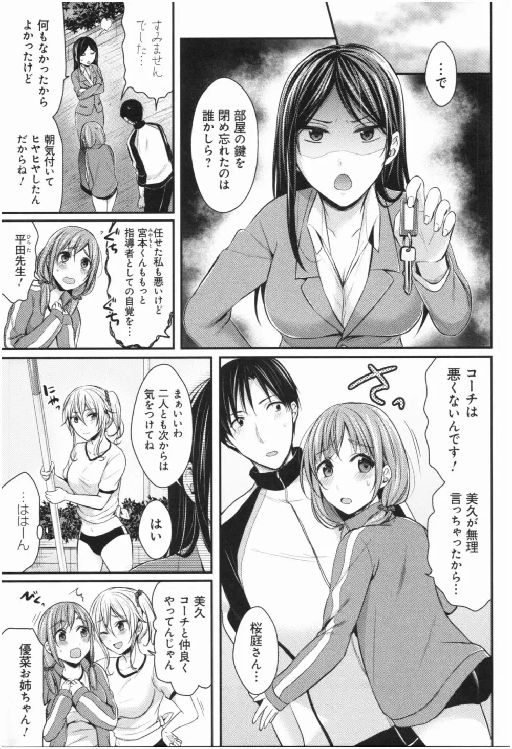 女子陸上部ハーレムトレーニング Page.54