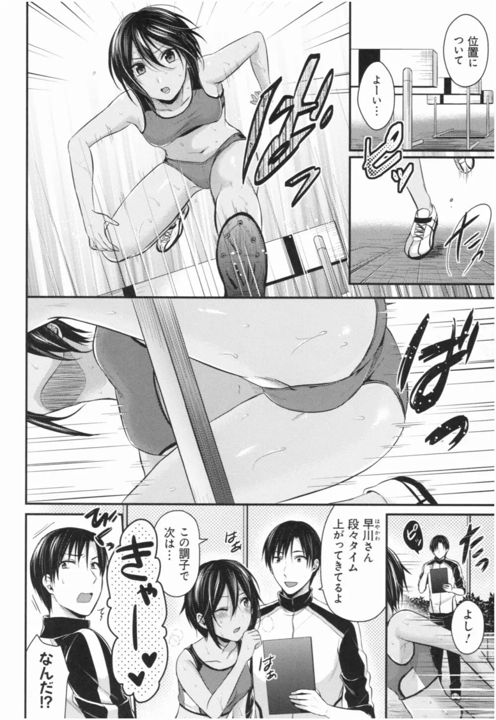 女子陸上部ハーレムトレーニング Page.57