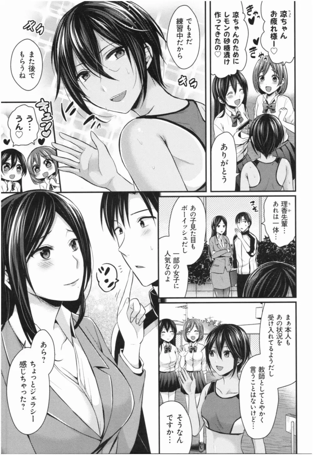 女子陸上部ハーレムトレーニング Page.58