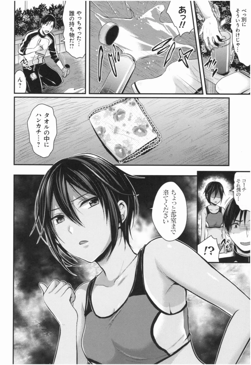 女子陸上部ハーレムトレーニング Page.59