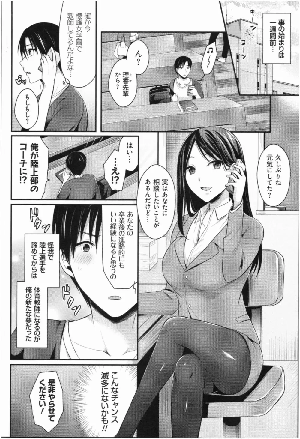 女子陸上部ハーレムトレーニング Page.6