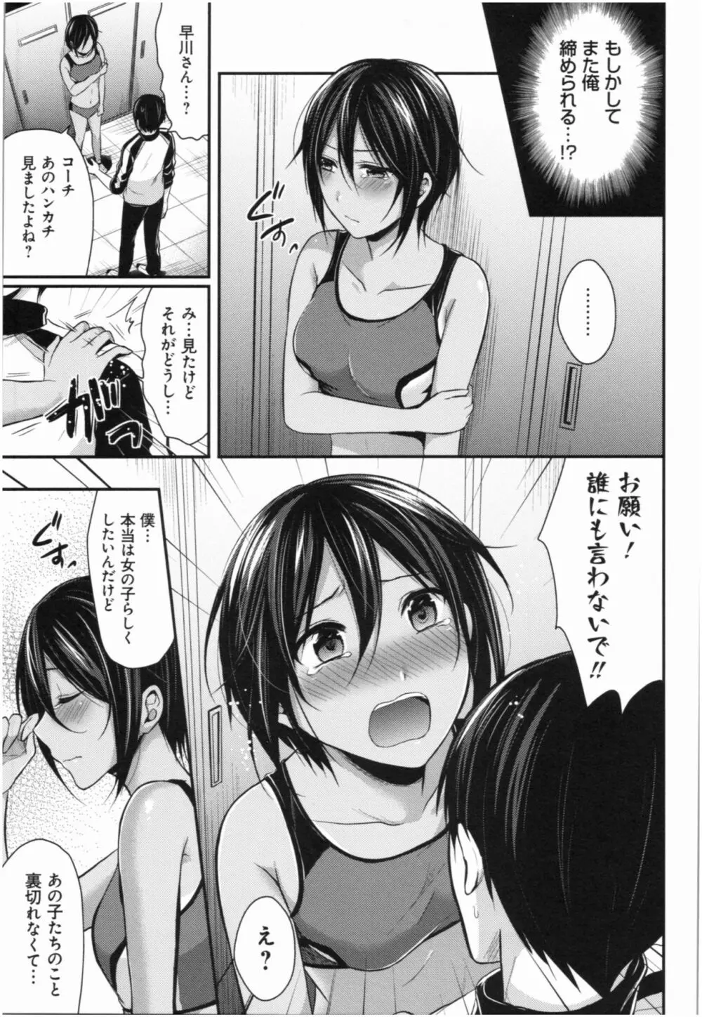 女子陸上部ハーレムトレーニング Page.60