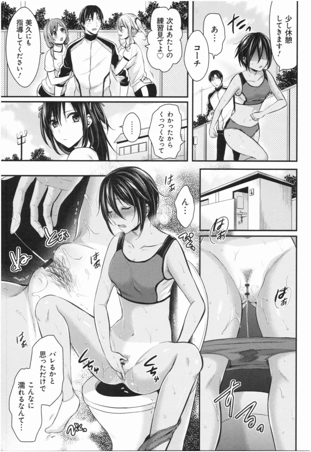 女子陸上部ハーレムトレーニング Page.66