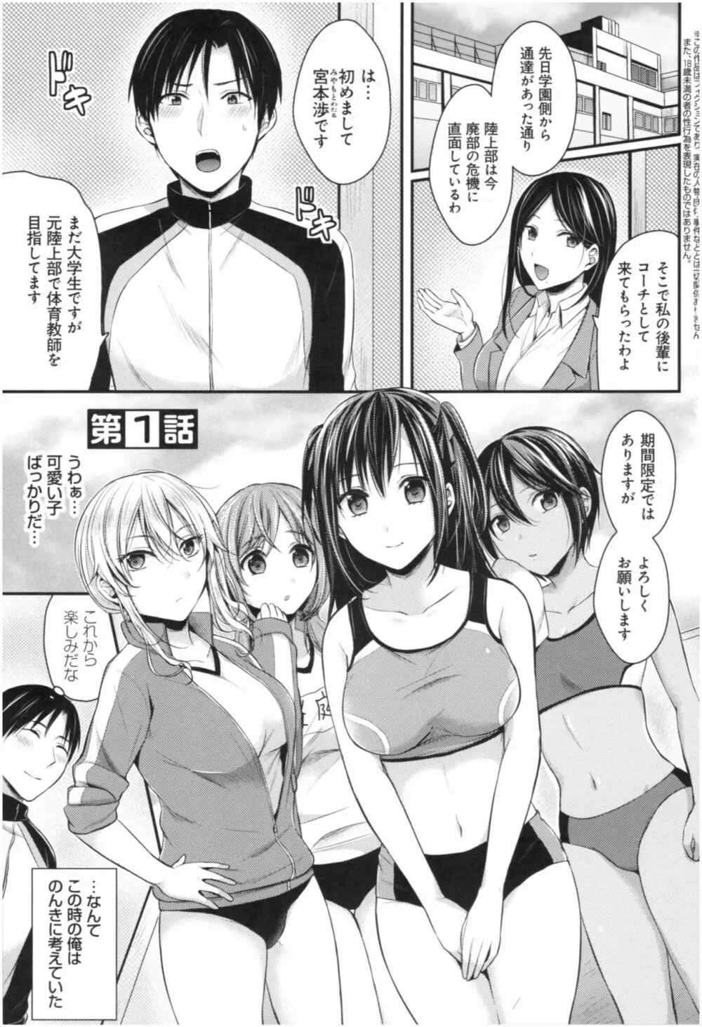 女子陸上部ハーレムトレーニング Page.7