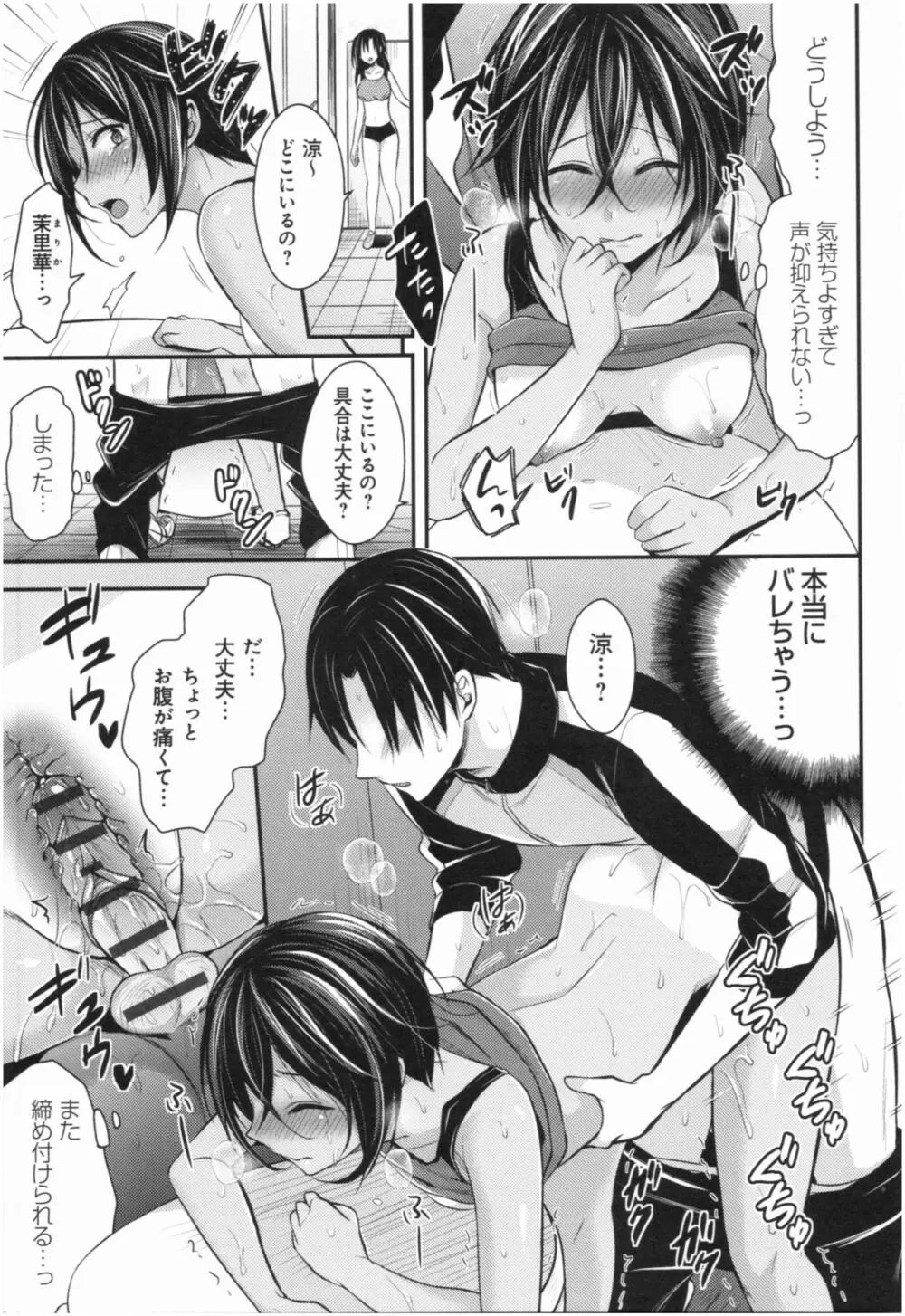 女子陸上部ハーレムトレーニング Page.74