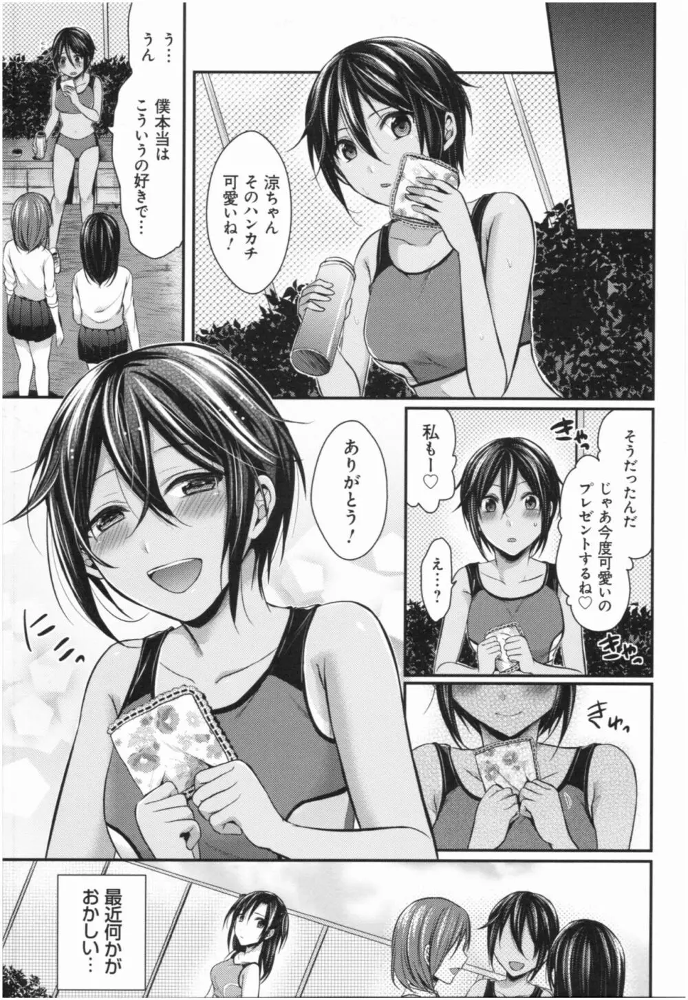 女子陸上部ハーレムトレーニング Page.78