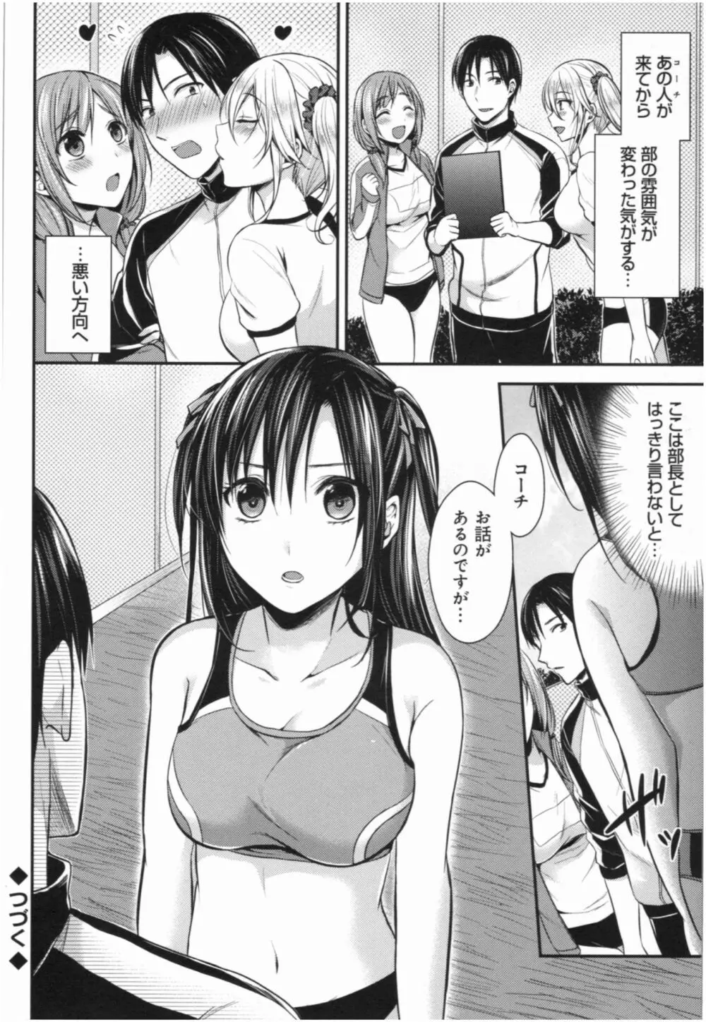 女子陸上部ハーレムトレーニング Page.79