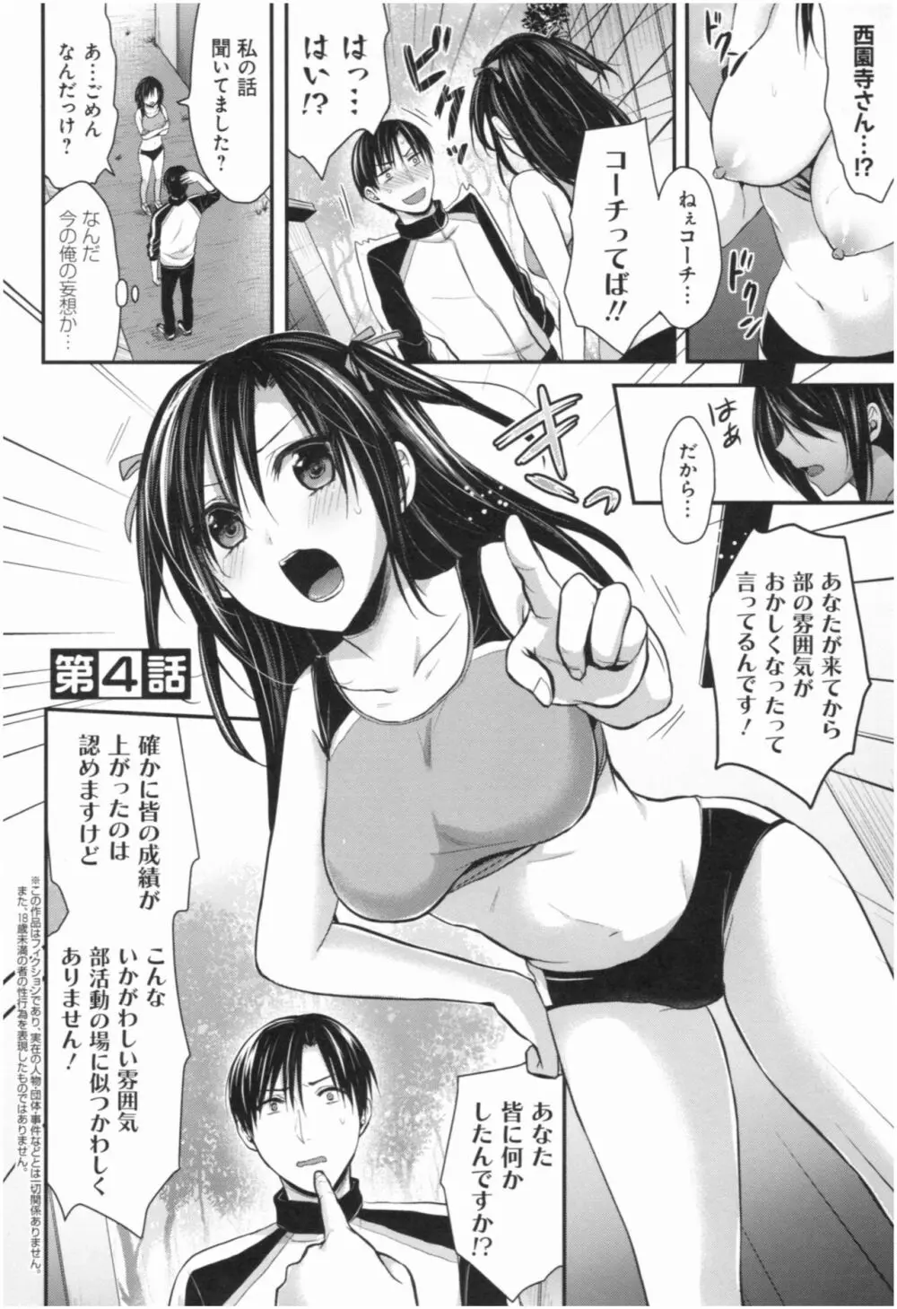 女子陸上部ハーレムトレーニング Page.81