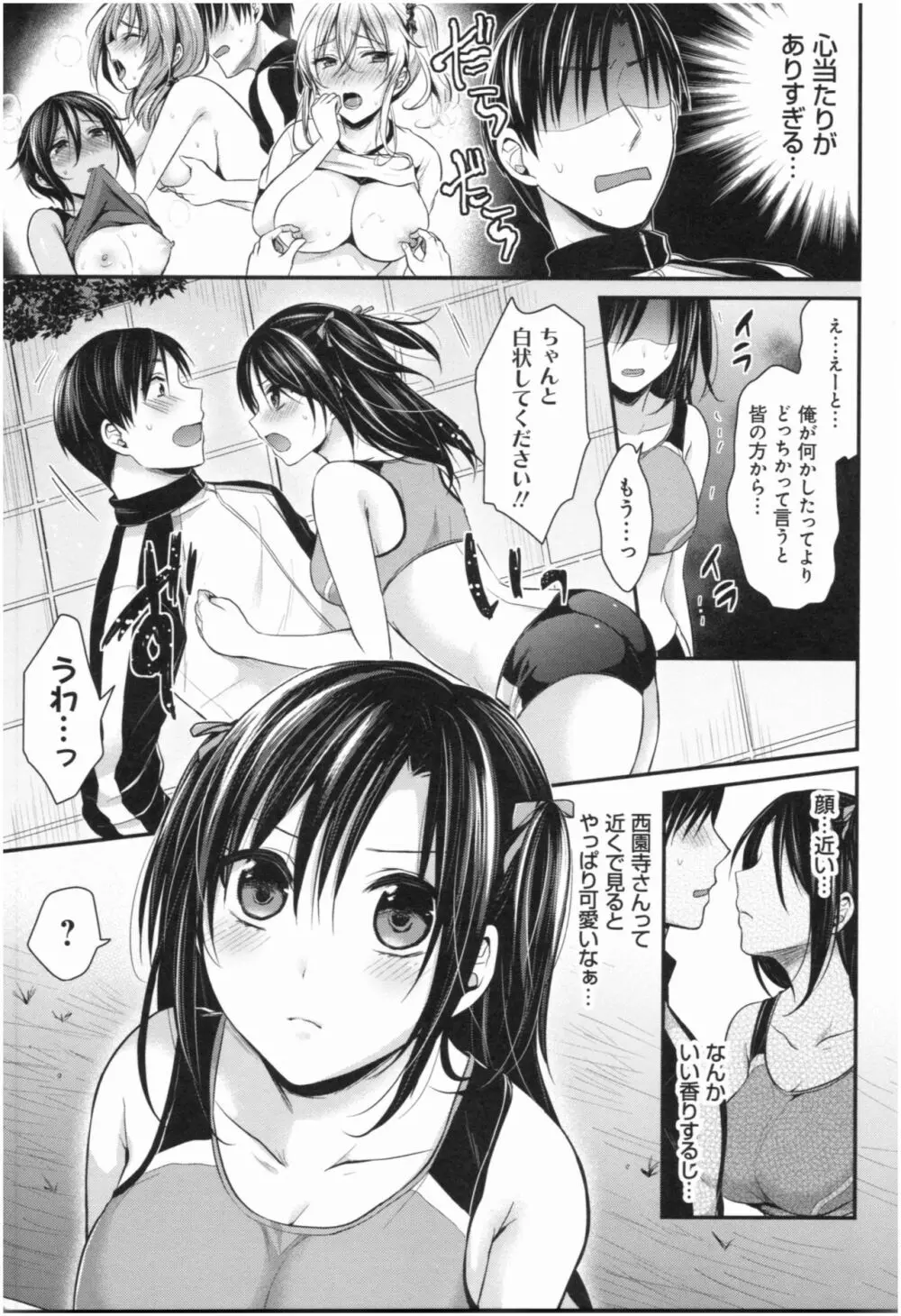 女子陸上部ハーレムトレーニング Page.82