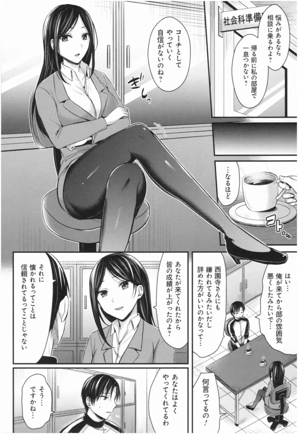 女子陸上部ハーレムトレーニング Page.85