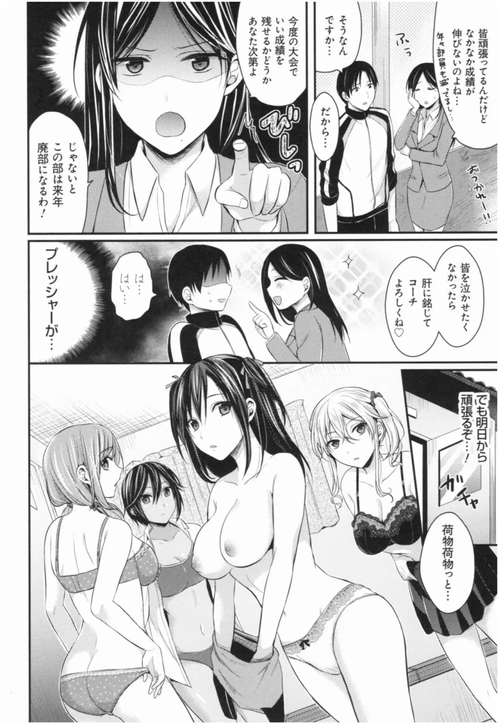 女子陸上部ハーレムトレーニング Page.9