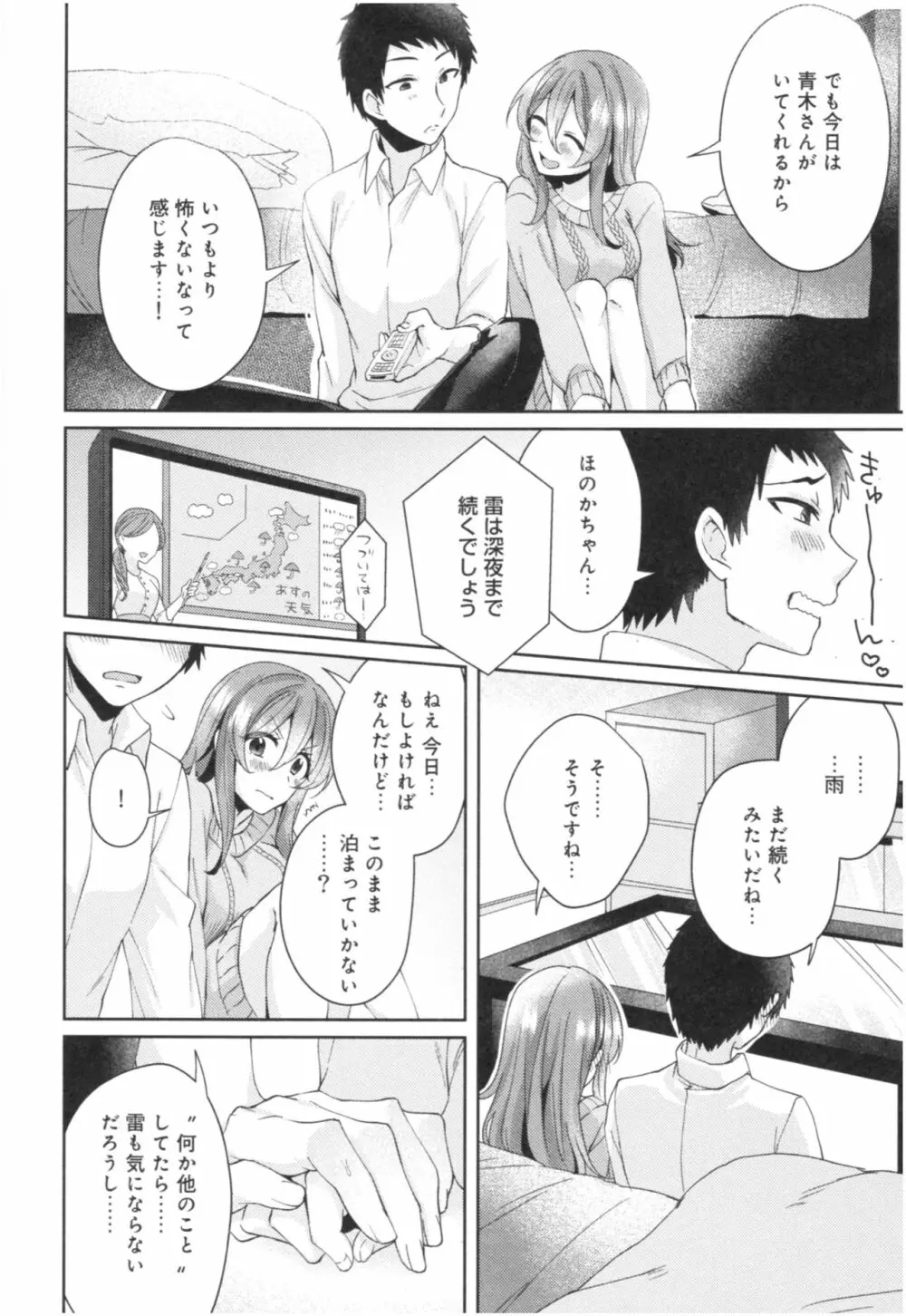 ワケありカノジョの性事情 Page.113