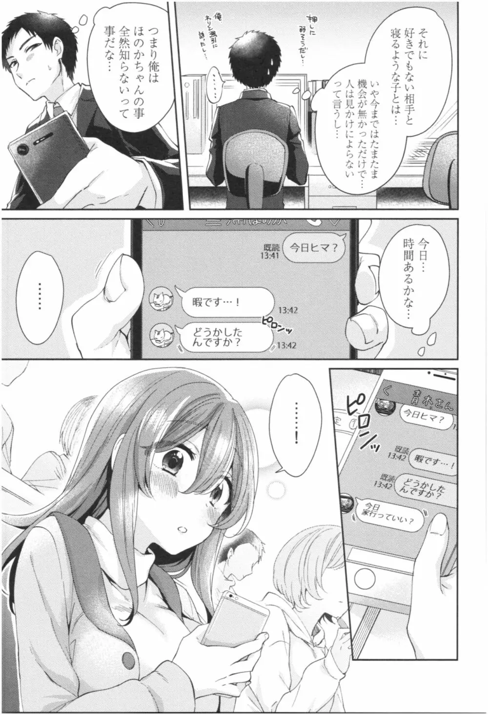 ワケありカノジョの性事情 Page.160