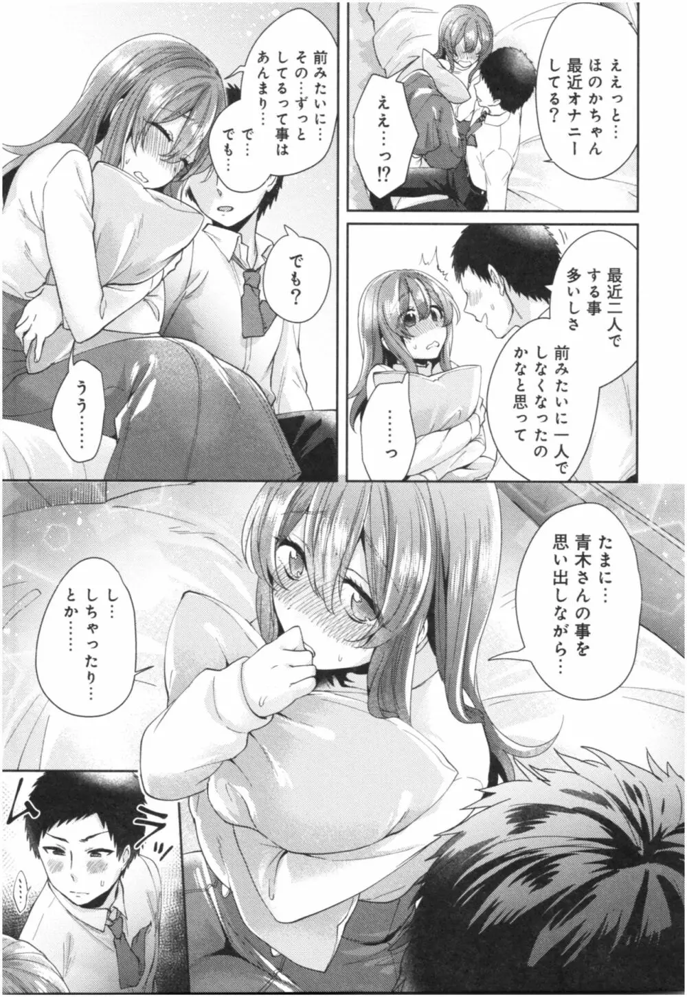 ワケありカノジョの性事情 Page.166