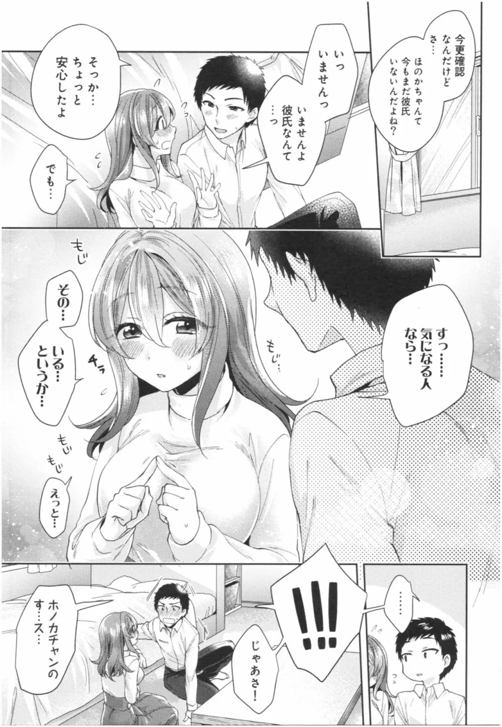 ワケありカノジョの性事情 Page.180