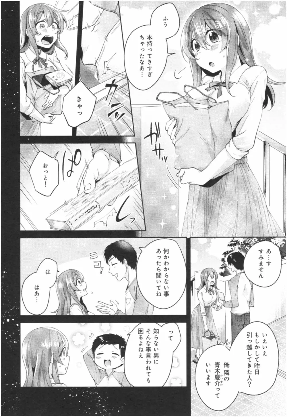 ワケありカノジョの性事情 Page.187