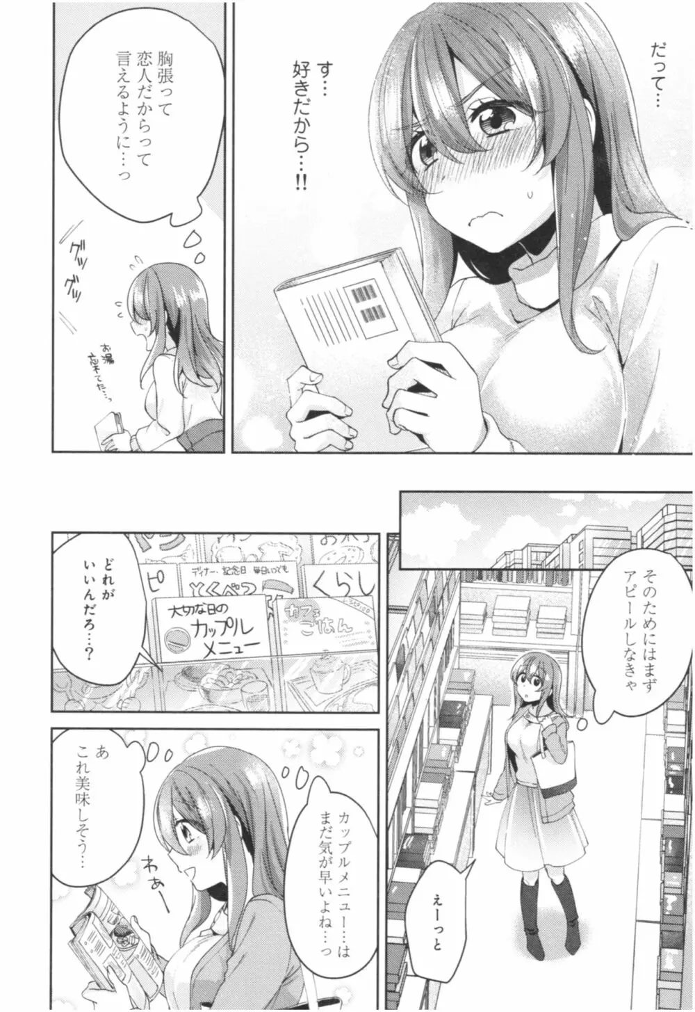 ワケありカノジョの性事情 Page.189