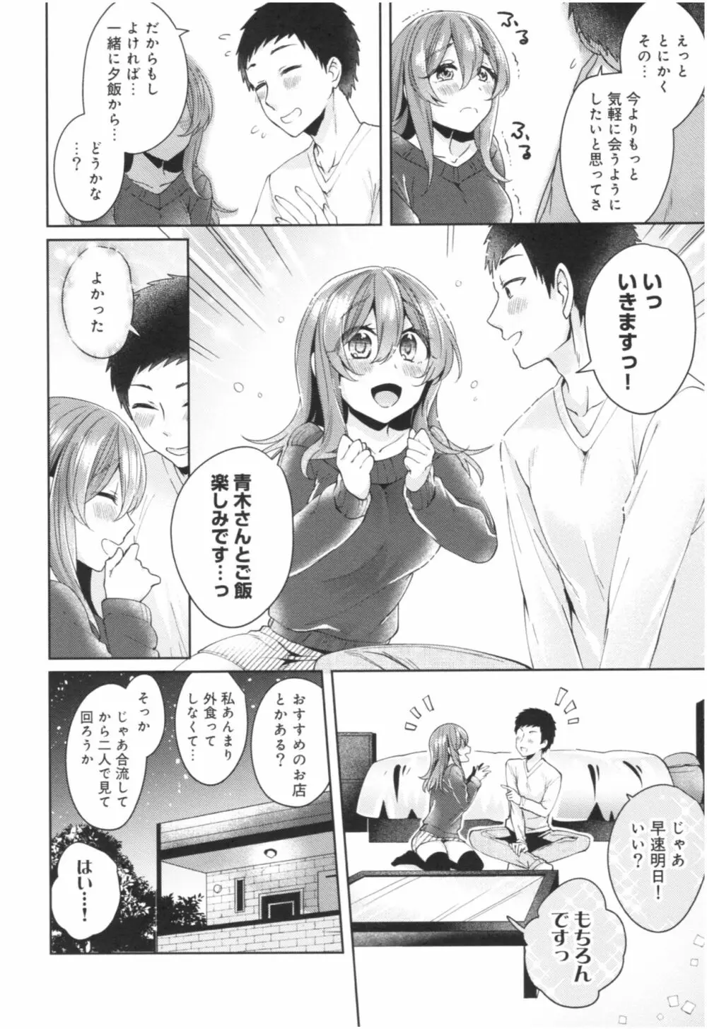 ワケありカノジョの性事情 Page.231