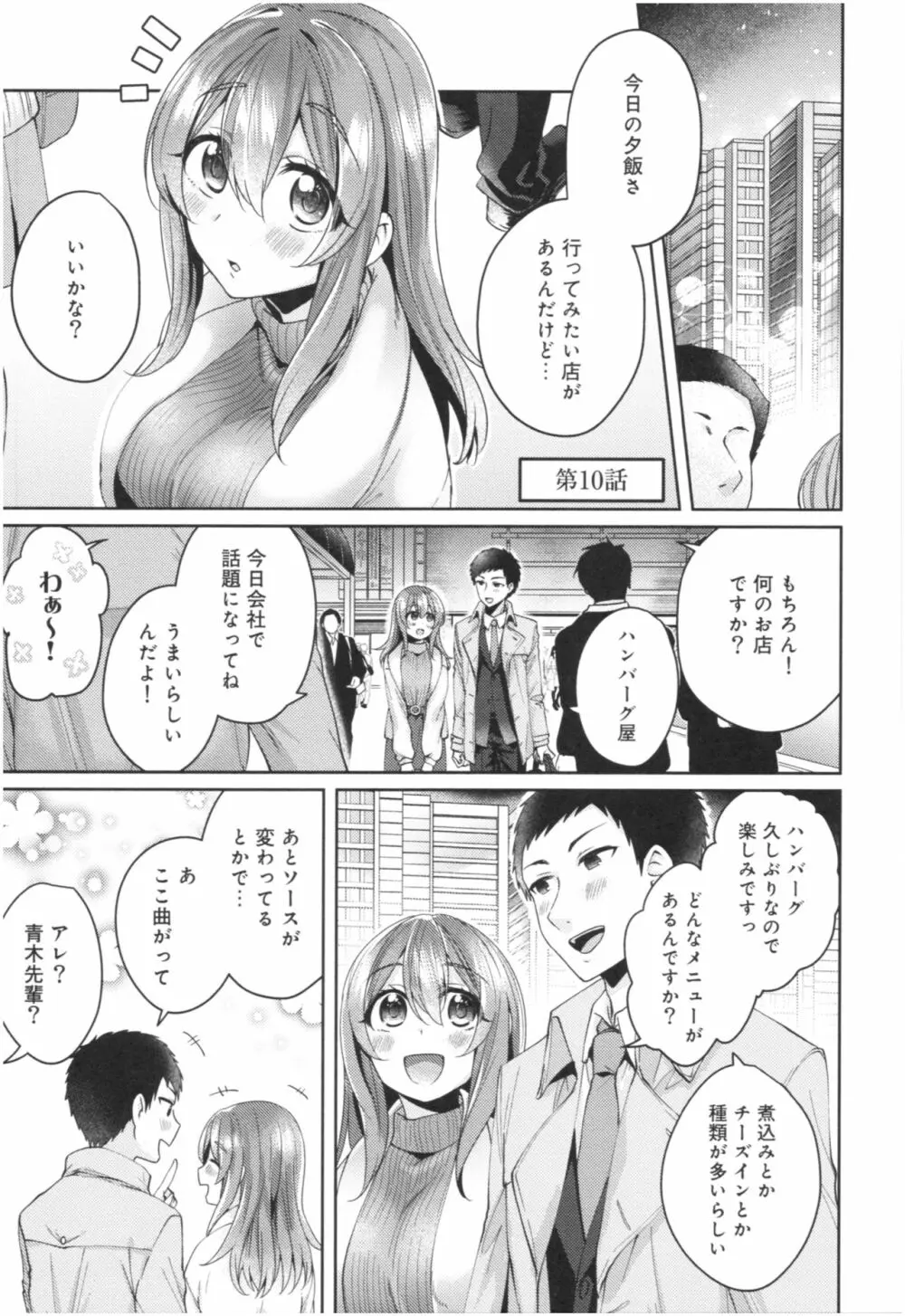 ワケありカノジョの性事情 Page.234