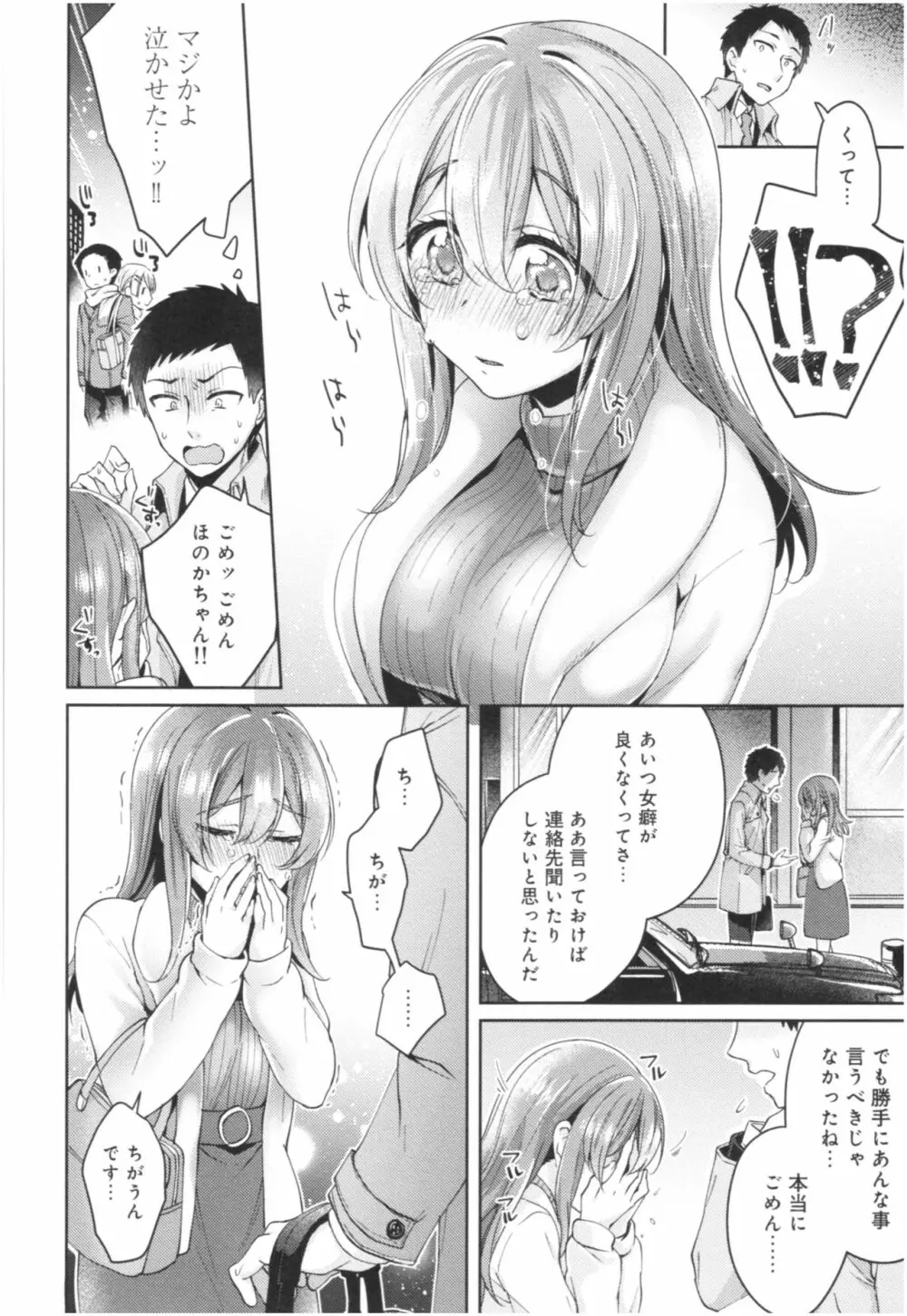 ワケありカノジョの性事情 Page.237