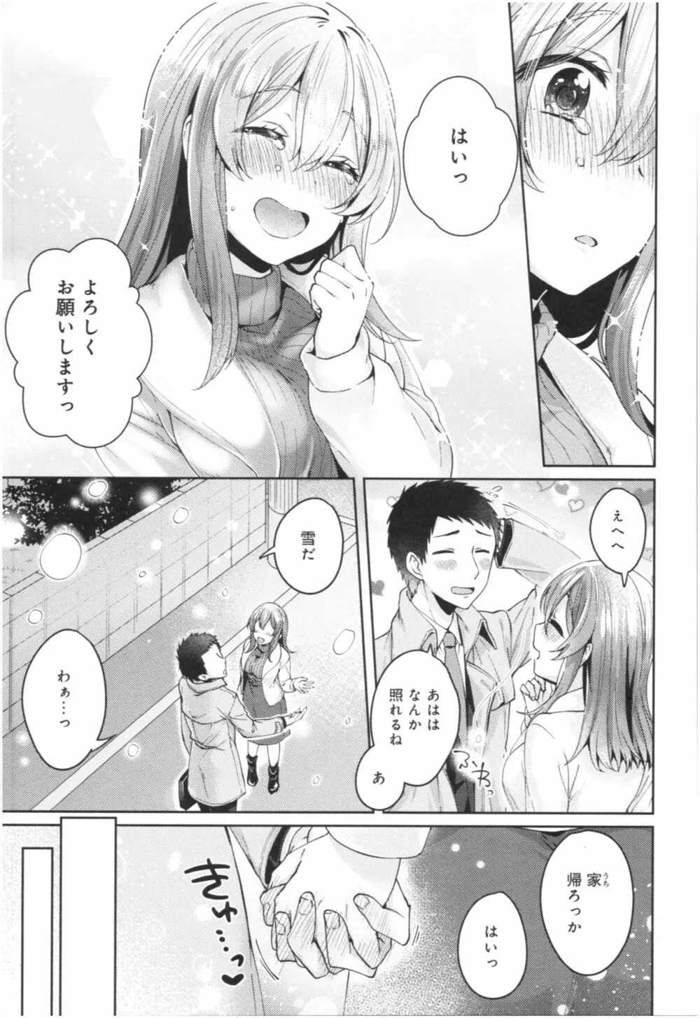 ワケありカノジョの性事情 Page.242