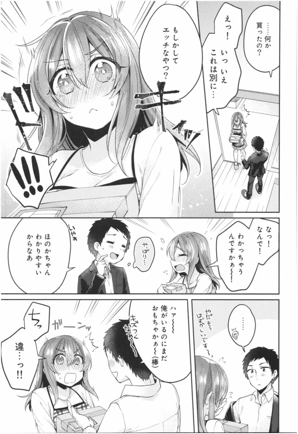 ワケありカノジョの性事情 Page.256