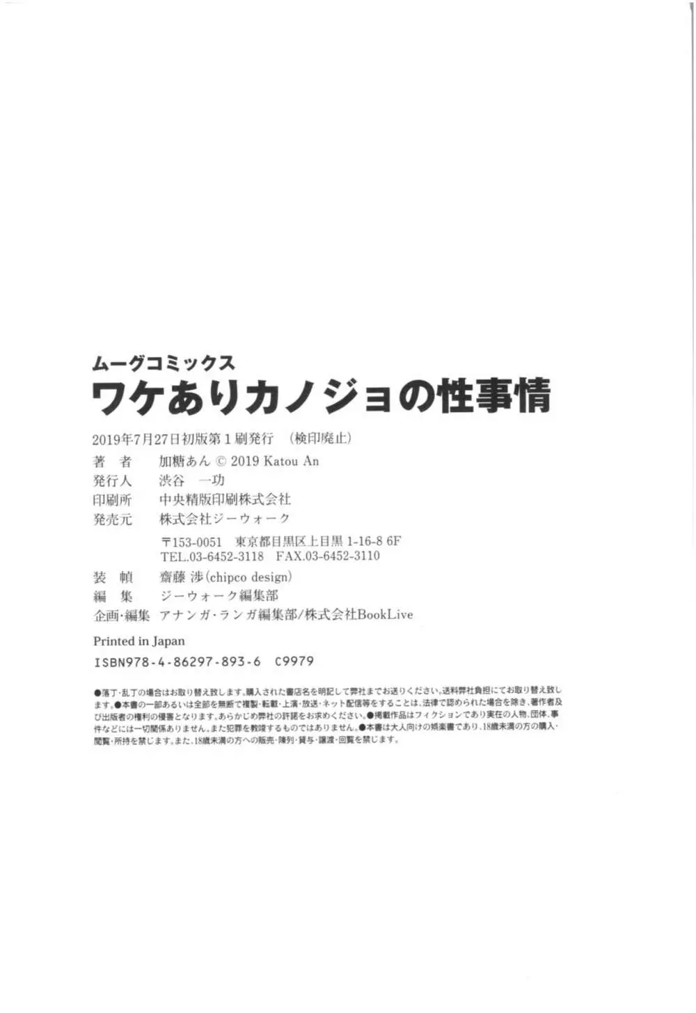 ワケありカノジョの性事情 Page.259