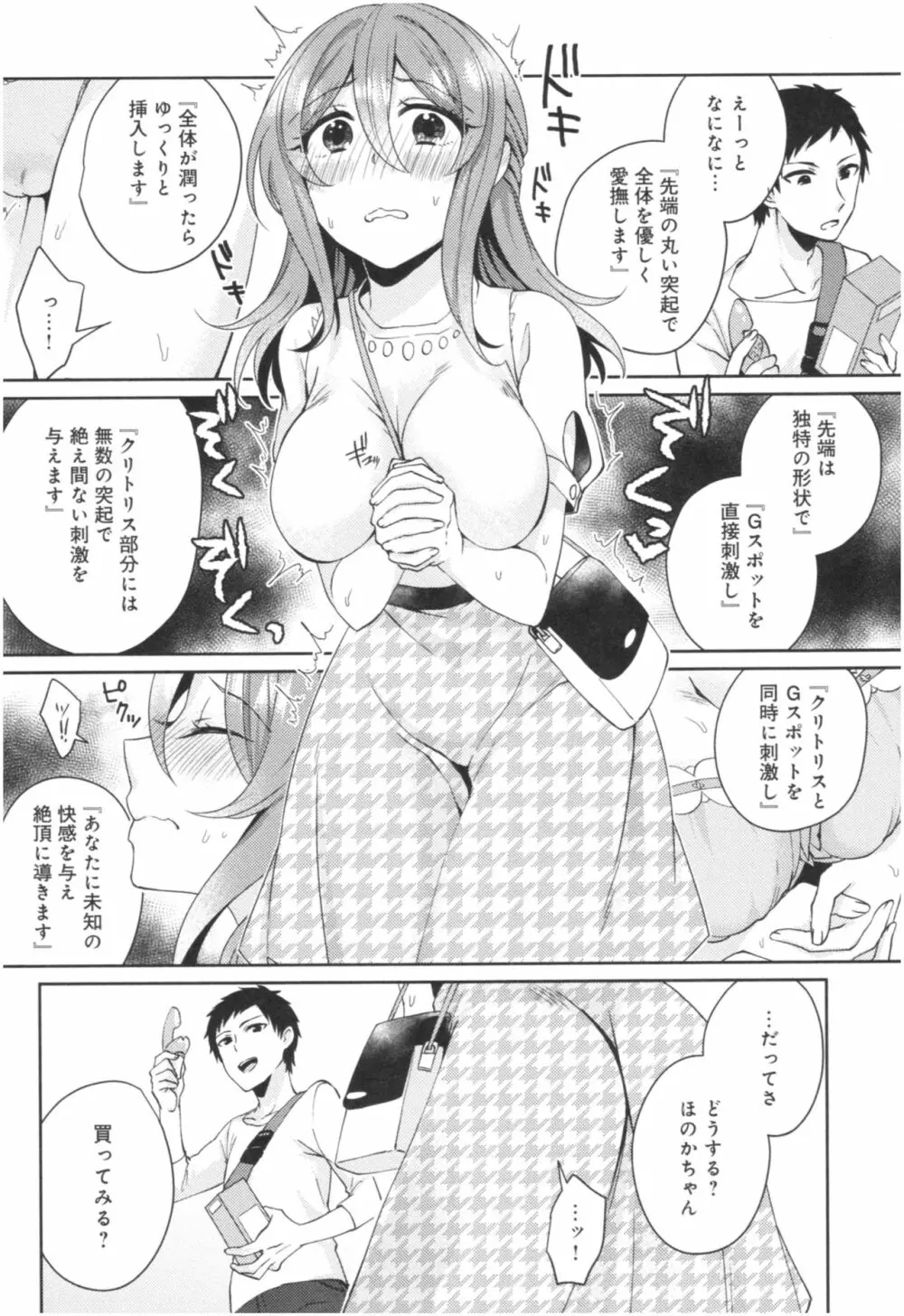 ワケありカノジョの性事情 Page.41